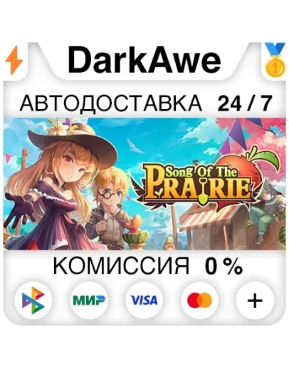 Song Of The Prairie STEAMRU АВТОДОСТАВКА 0