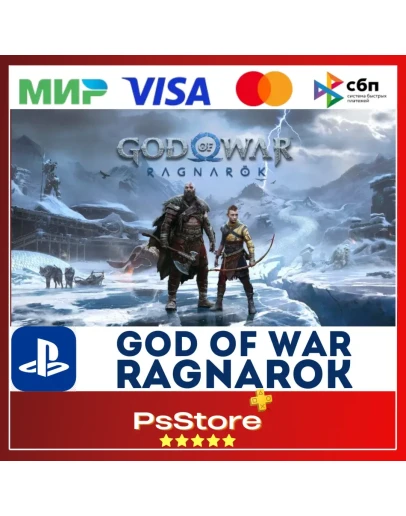 God of War Ragnarok / Год оф Вар Рагнарёк PS4 PS5