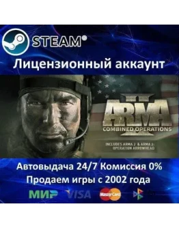 Arma 2: Combined OperationSteamАрендаOnline0