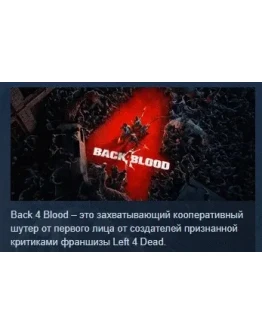 Back 4 Blood: Deluxe Edition STEAM KEY РОССИЯ ЛИЦЕНЗИЯ Back 4 Blood: Deluxe Edition STEAM KEY РОССИЯ ЛИЦЕНЗИЯ