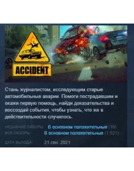 Accident STEAM KEY REGION FREE GLOBAL+РОССИЯ