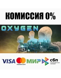 Oxygen STEAMRU АВТОДОСТАВКА 0 Oxygen STEAMRU АВТОДОСТАВКА 0