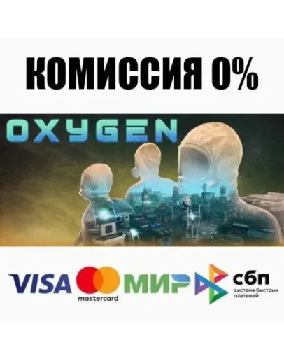 Oxygen STEAMRU АВТОДОСТАВКА 0