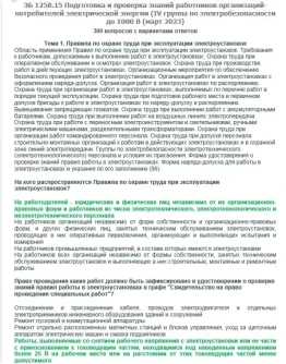 ЭБ 1258.15 (март 2023) 4 группа до 1000В