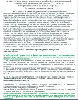 ЭБ 1256.15 (март 2023) 3 группа до 1000В