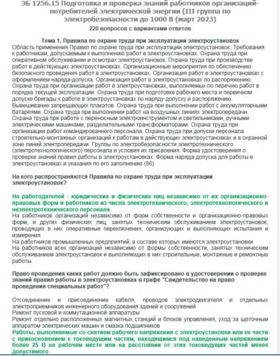 ЭБ 1256.15 (март 2023) 3 группа до 1000В