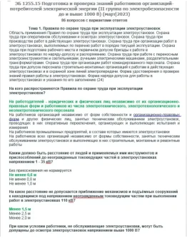 ЭБ 1255.15 (март 2023) 2 группа до и выше 1000В