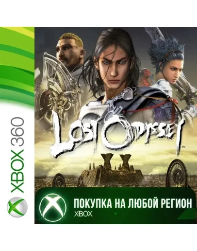 Lost Odyssey XBOX +DLC от 360 На Любой Регион