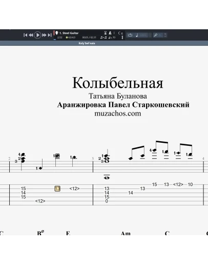 Колыбельная (Т. Буланова). Табы и ноты для гитары