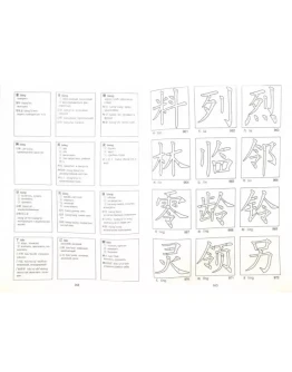 Китайские иероглифы в карточках (самоучитель)