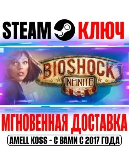 BioShock Infinite Season Pass Bundle Steam Ключ