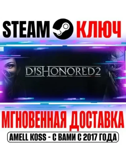 Dishonored 2 Deluxe Bundle Steam Ключ РФ+Мир +Бонус