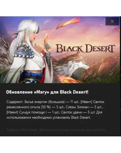 Black Desert Special Gift Bundle Pearl Abyss XBOX