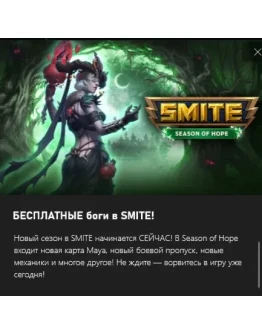 SMITE Season of Hope