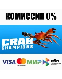 Crab Champions STEAMRU АВТОДОСТАВКА 0