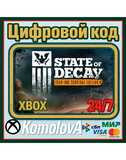 State of Decay: выживание год первый XBOX КЛЮЧ+