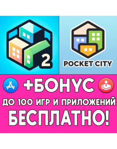 Pocket City 2 Pocket City iPhone ios AppStore На Сутки