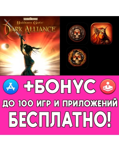 Baldurs Gate Dark Alliance iPhone AppStore На Сутки
