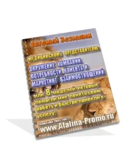 Уроки Afalina-Promo. Маркетинг взаимоотношений с клиентом, или как достичь успеха в своей работе.