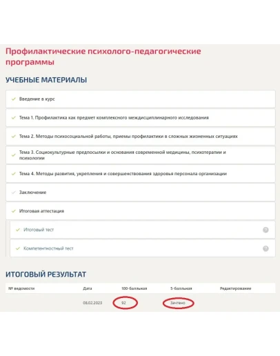 Профилактические психолого-педагогические программы