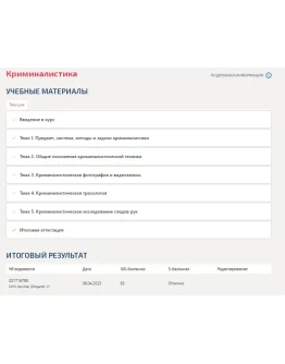 Криминалистика. Тест Синергия 2023г ( 58 вопросов)