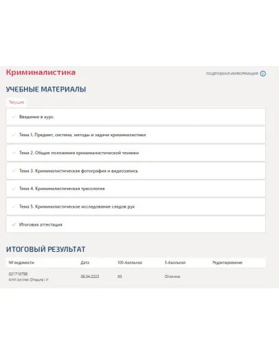 Криминалистика. Тест Синергия 2023г ( 58 вопросов)