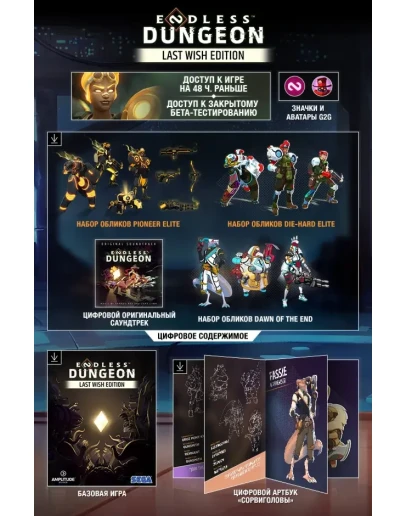 ENDLESS Dungeon - Last Wish Edition * STEAM Россия