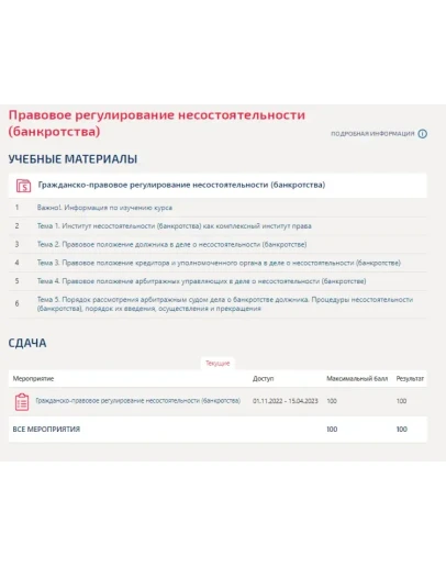 Правовое регулирование несостоятельности (банкротства)