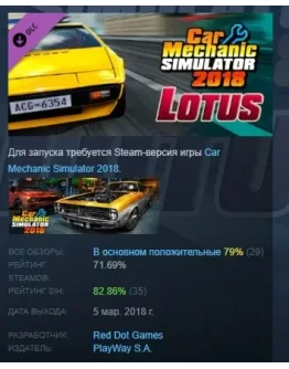 Car Mechanic Simulator 2018 - Lotus DLC STEAM GIFT РФ Car Mechanic Simulator 2018 - Lotus DLC STEAM GIFT РФ