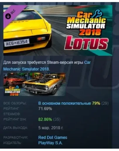 Car Mechanic Simulator 2018 - Lotus DLC STEAM GIFT РФ