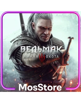 Ведьмак 3: Дикая Охота The Witcher 3 PS (PS4/PS5)