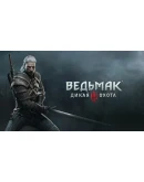Ведьмак 3: Дикая Охота The Witcher 3 PS (PS4/PS5)