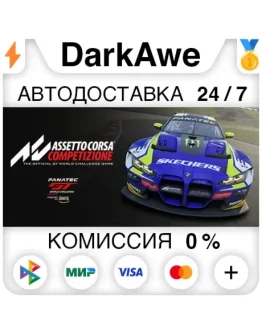 Assetto Corsa Competizione STEAMRU АВТОДОСТАВКА 0