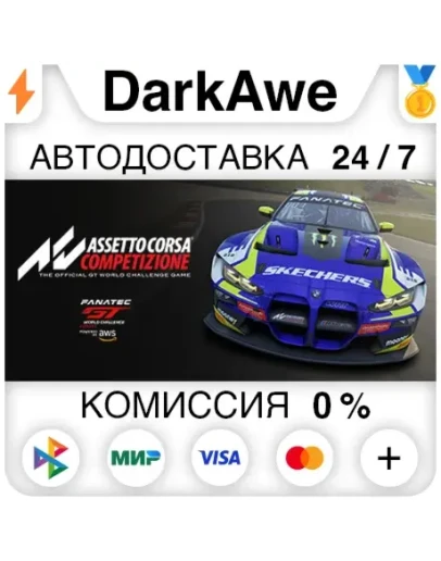 Assetto Corsa Competizione STEAMRU АВТОДОСТАВКА 0