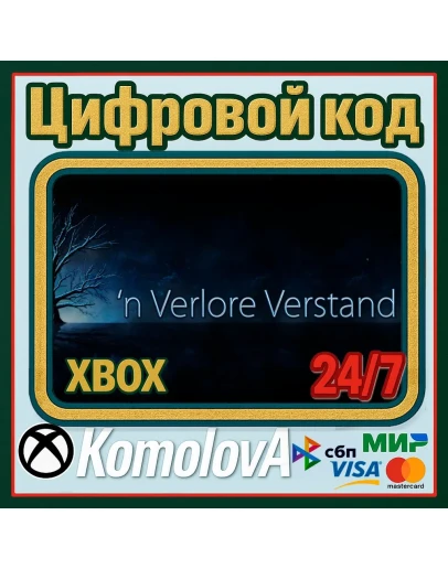 'n Verlore Verstand XBOX КЛЮЧ + GIFT