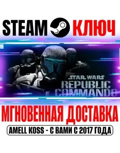 Star Wars: Republic Commando Steam Ключ РФ+Мир +Бонус
