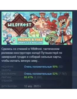 Wildfrost АВТОДОСТАВКА STEAM GIFT РОССИЯ