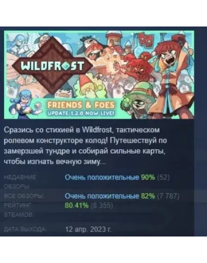 Wildfrost АВТОДОСТАВКА STEAM GIFT РОССИЯ Wildfrost АВТОДОСТАВКА STEAM GIFT РОССИЯ