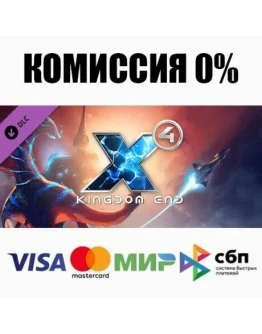 X4: Kingdom End DLC STEAMRU АВТОДОСТАВКА 0