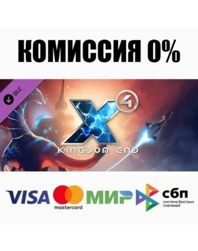 X4: Kingdom End DLC STEAMRU АВТОДОСТАВКА 0