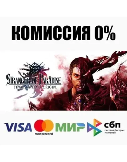 STRANGER OF PARADISE FINAL FANTASY ORIGIN АВТО 0