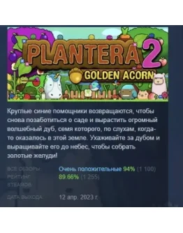 Plantera 2: Golden Acorn АВТОДОСТАВКА STEAM РОССИЯ