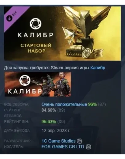 Калибр: Стартовый набор Caliber Starter Pack DLC STEAM