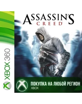 Assassin's Creed XBOX от 360 На Любой Регион