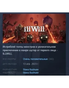 ILLWILL АВТОДОСТАВКА STEAM GIFT РОССИЯ ILLWILL АВТОДОСТАВКА STEAM GIFT РОССИЯ