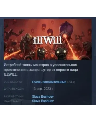 ILLWILL АВТОДОСТАВКА STEAM GIFT РОССИЯ