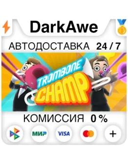 Trombone Champ STEAMRU АВТОДОСТАВКА 0