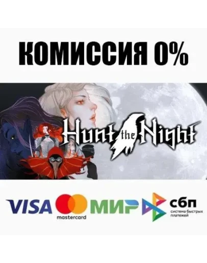 Hunt the Night STEAMRU АВТОДОСТАВКА 0
