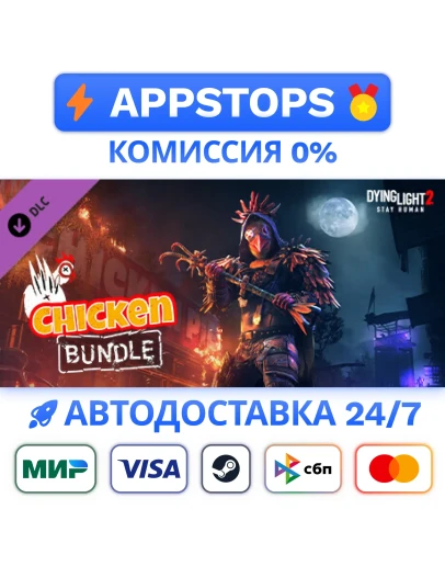 Dying Light 2 - Chicken Bundle Steam GiftАВТО РОССИЯ