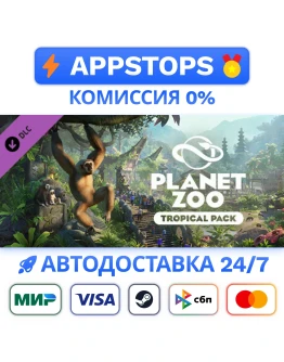 Planet Zoo: Tropical Pack Steam Gift АВТО РОССИЯ Planet Zoo: Tropical Pack Steam Gift АВТО РОССИЯ